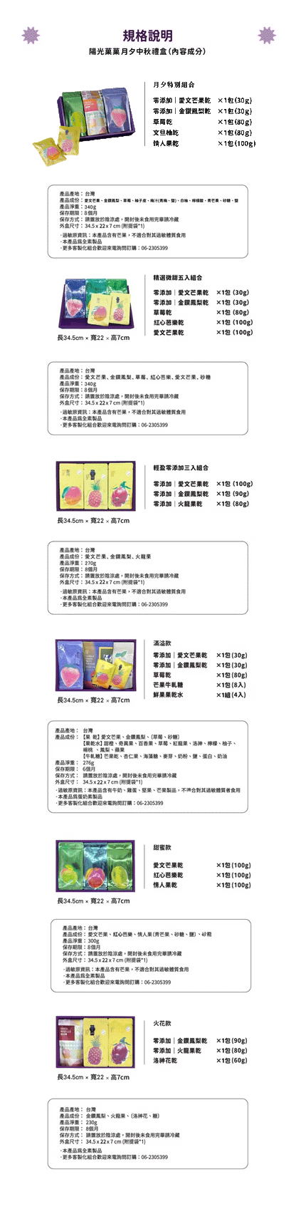 陽光菓菓 月夕禮盒