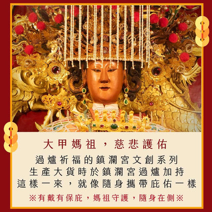 【鎮瀾宮】Q版金屬鑰匙圈大甲媽祖(1入)