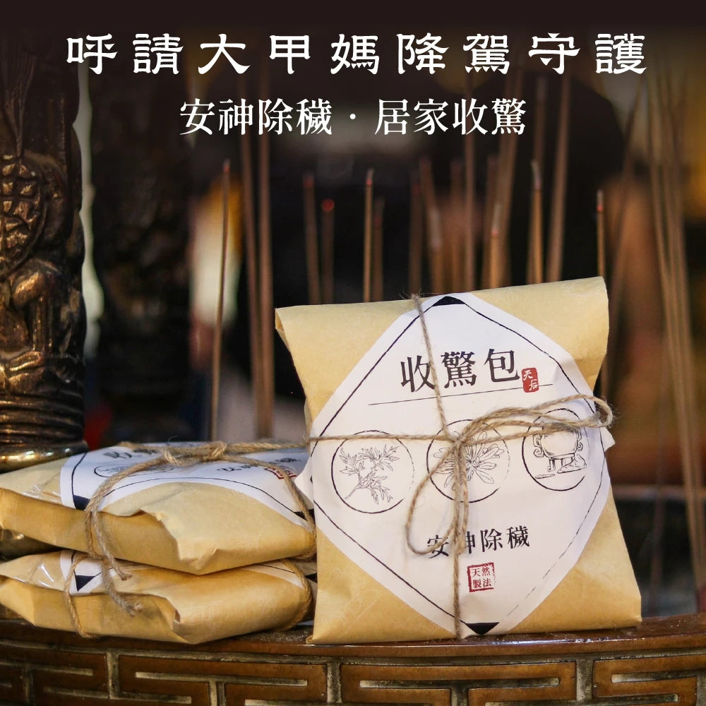 【大甲鎮瀾宮】安心好眠收驚包 / 給媽祖收驚