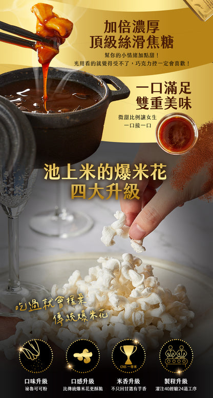 丹尼船長 池上米米花 可可焦糖味(奶素)(100g*包)