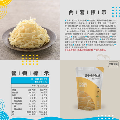 澎湖伯 魷魚絲系列