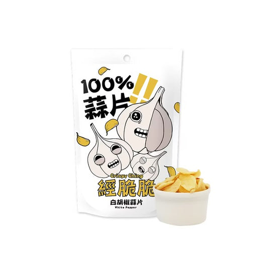 【經脆脆Crispy Ching】100%蒜片-經典白胡椒(35g*包)