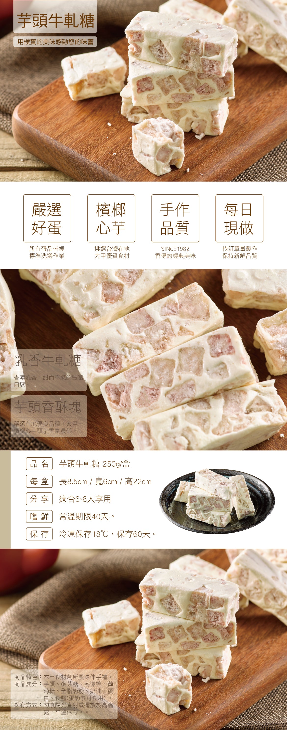 香帥蛋糕 芋頭牛軋糖