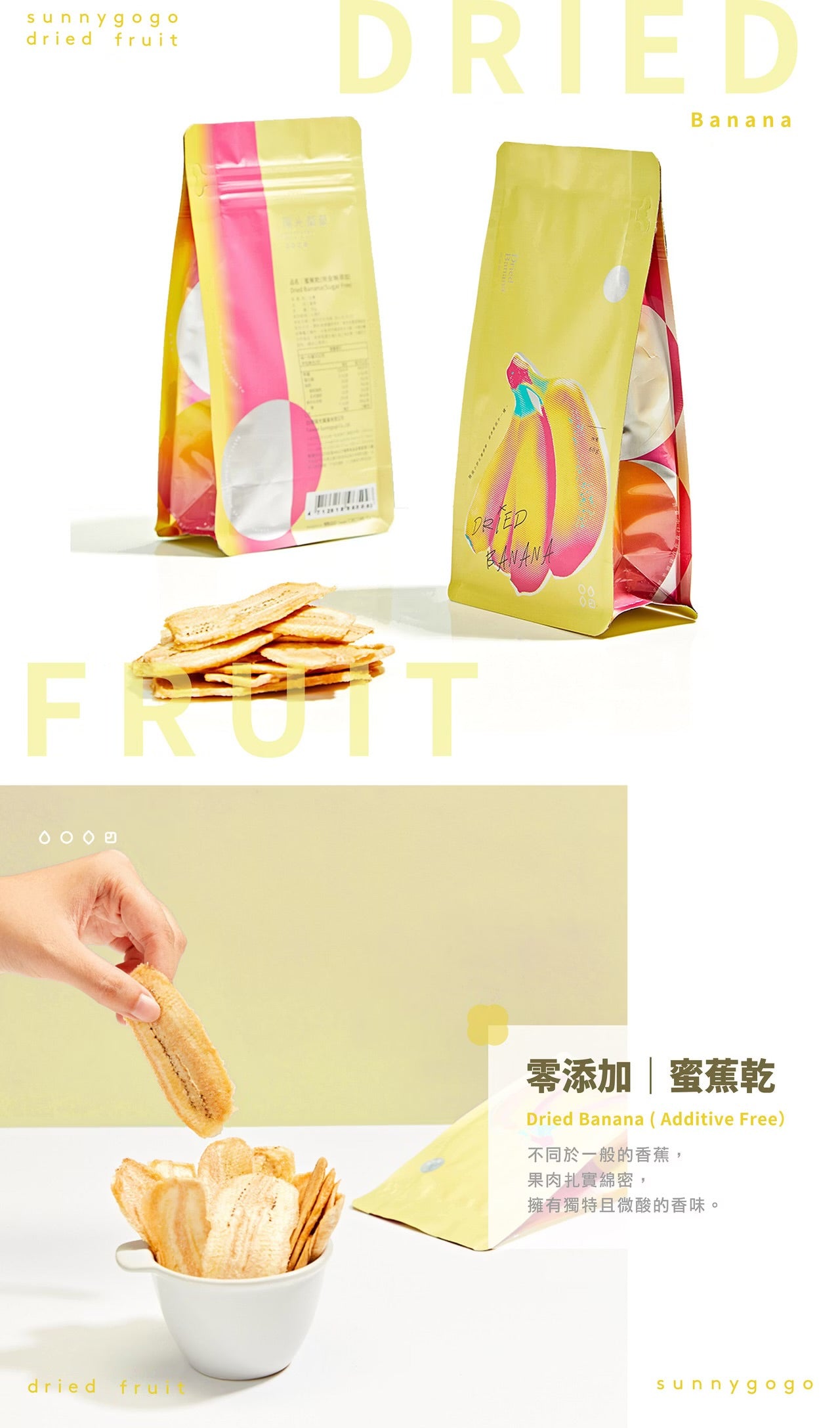 陽光菓菓 零添加｜蜜蕉乾