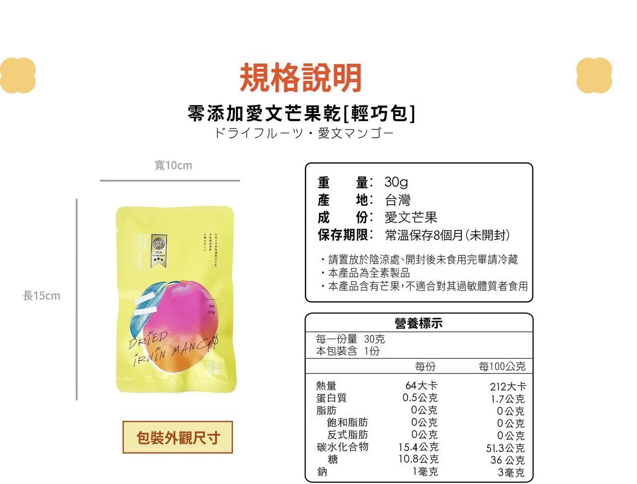 陽光菓菓 零添加｜愛文芒果乾