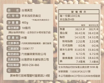 台灣源味本舖 台灣黃豆(高雄九號/非基因改造)(400g*盒)