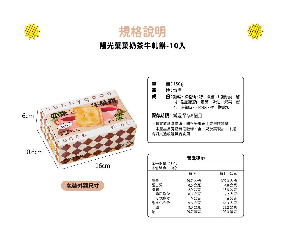 陽光菓菓 奶茶牛軋餅/10入