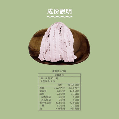 吳獨麵-蘆薈關廟麵-紫地瓜-360g(無醬)