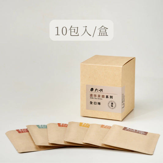 【大嶼-濃味拿鐵系列】拿鐵全口味體驗包(茶包10入/盒)