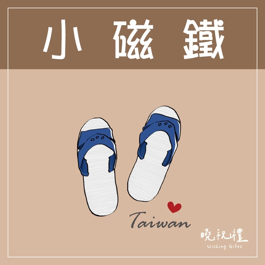 曉祝禮 【送外國朋友】台灣 迷你 磁鐵 冰箱貼 電鍋 珍珠奶茶 觀光禮品 紀念品 台灣禮品 臺灣 紀念禮物 伴手禮 壓克力磁鐵(1入)