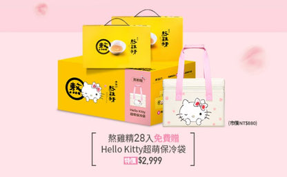 🩷2025~母親節商城 ~ 老協珍熬雞精28入Hello Kitty超萌保冷袋組