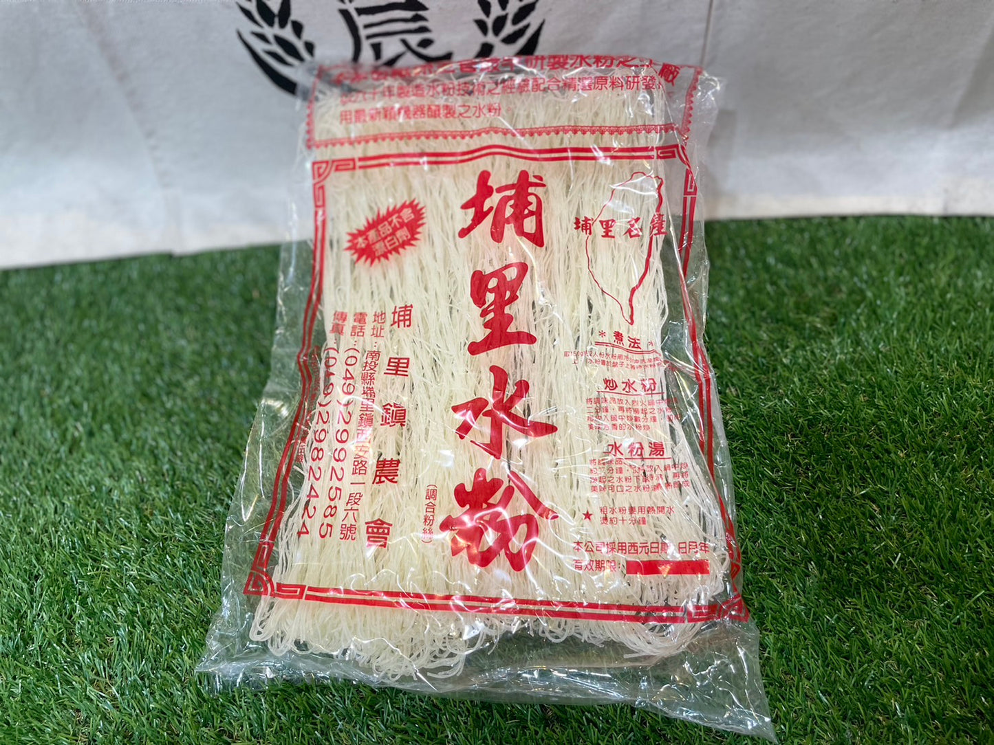 埔里鎮農會 調合粉絲(埔里水粉)