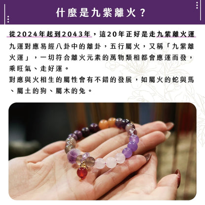 【聚寶閣】九紫離火轉運手珠｜諸事順遂｜增強運勢｜遠離災禍(1入)