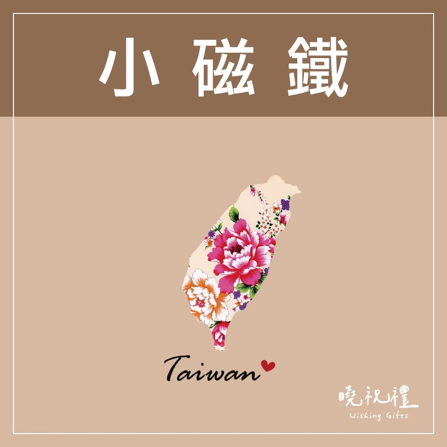曉祝禮 【送外國朋友】台灣 迷你 磁鐵 冰箱貼 電鍋 珍珠奶茶 觀光禮品 紀念品 台灣禮品 臺灣 紀念禮物 伴手禮 壓克力磁鐵(1入)
