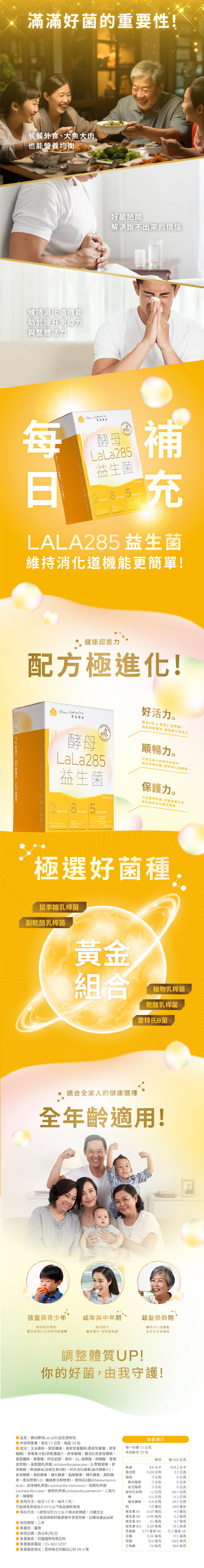蕎拉燕麥【The Chala】蕎拉酵母 LALA285 益生菌(30入*盒)