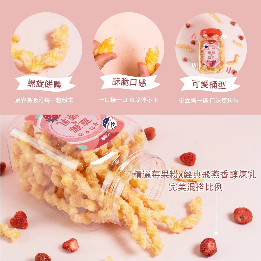 【大眼蝦 x 飛燕煉乳】煉乳卡力/草莓煉乳卡力