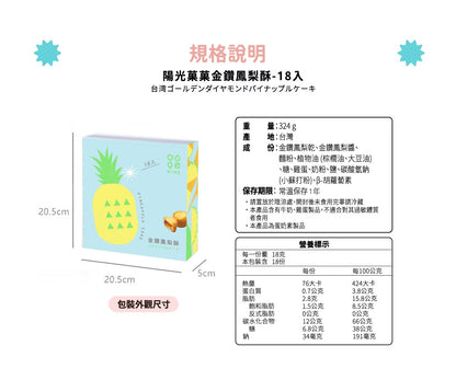 陽光菓菓 金鑽鳳梨酥-18入