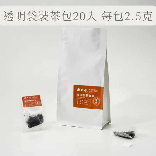 【大嶼-單品原茶系列】落日伯爵紅茶(便攜包 20入/袋)