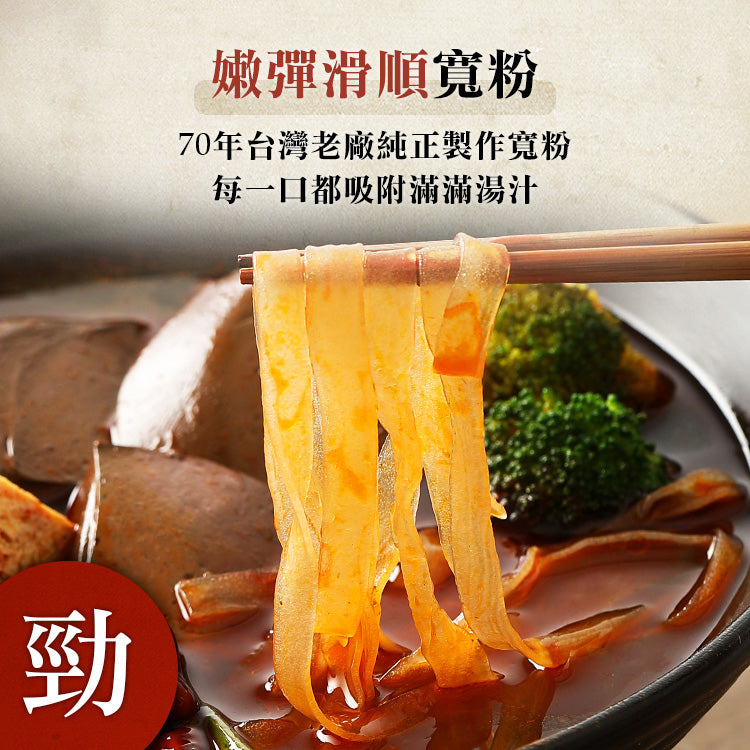 🈹檔期促銷 | 鴨血+滿漢 大集合 ~ 老媽拌麵麻辣鴨血寛粉 (特款商品)(1人份)