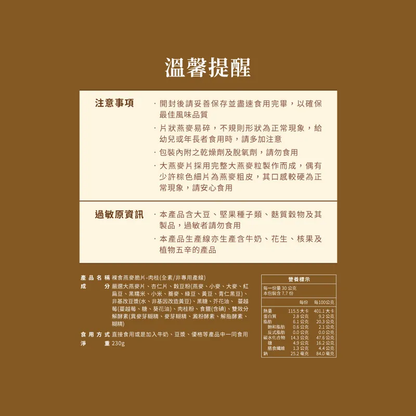 蕎拉燕麥【The Chala】肉桂 裸食燕麥脆片(230g*包)
