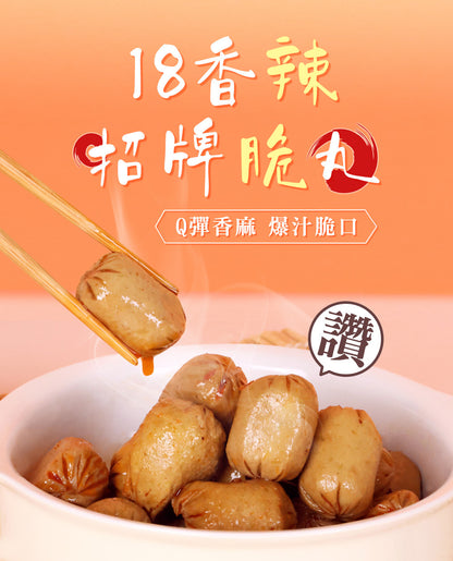 【愛雅辣呦】18香辣招牌脆丸(2包/盒) x1