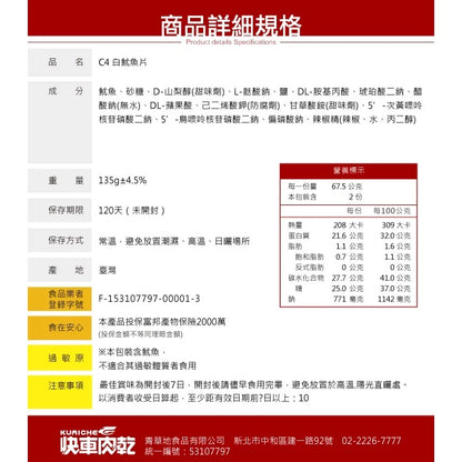 【快車肉乾】C5碳烤魷魚片-三種口味(碳烤魷魚片、白魷魚片、麻辣魷魚片)(135g*包)