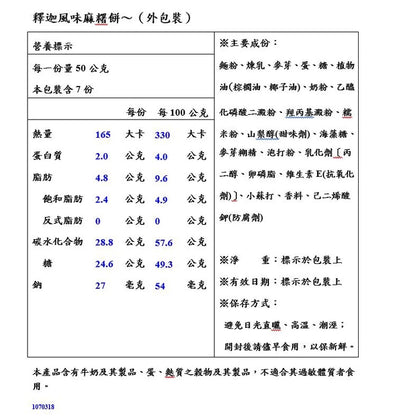 阿美麻糬 釋迦麻糬餅(350g*包)