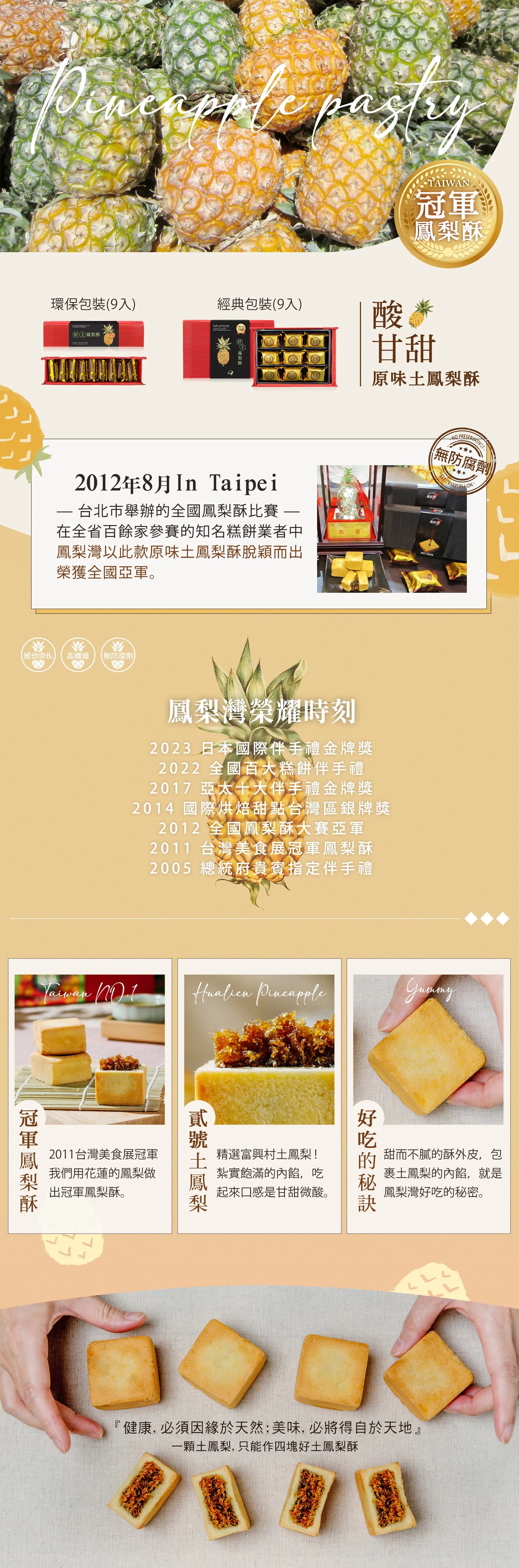 🍍鳳梨酥大集合🍍鳳梨灣 好土鳳梨酥 Pineapple Pastry(9入*盒)