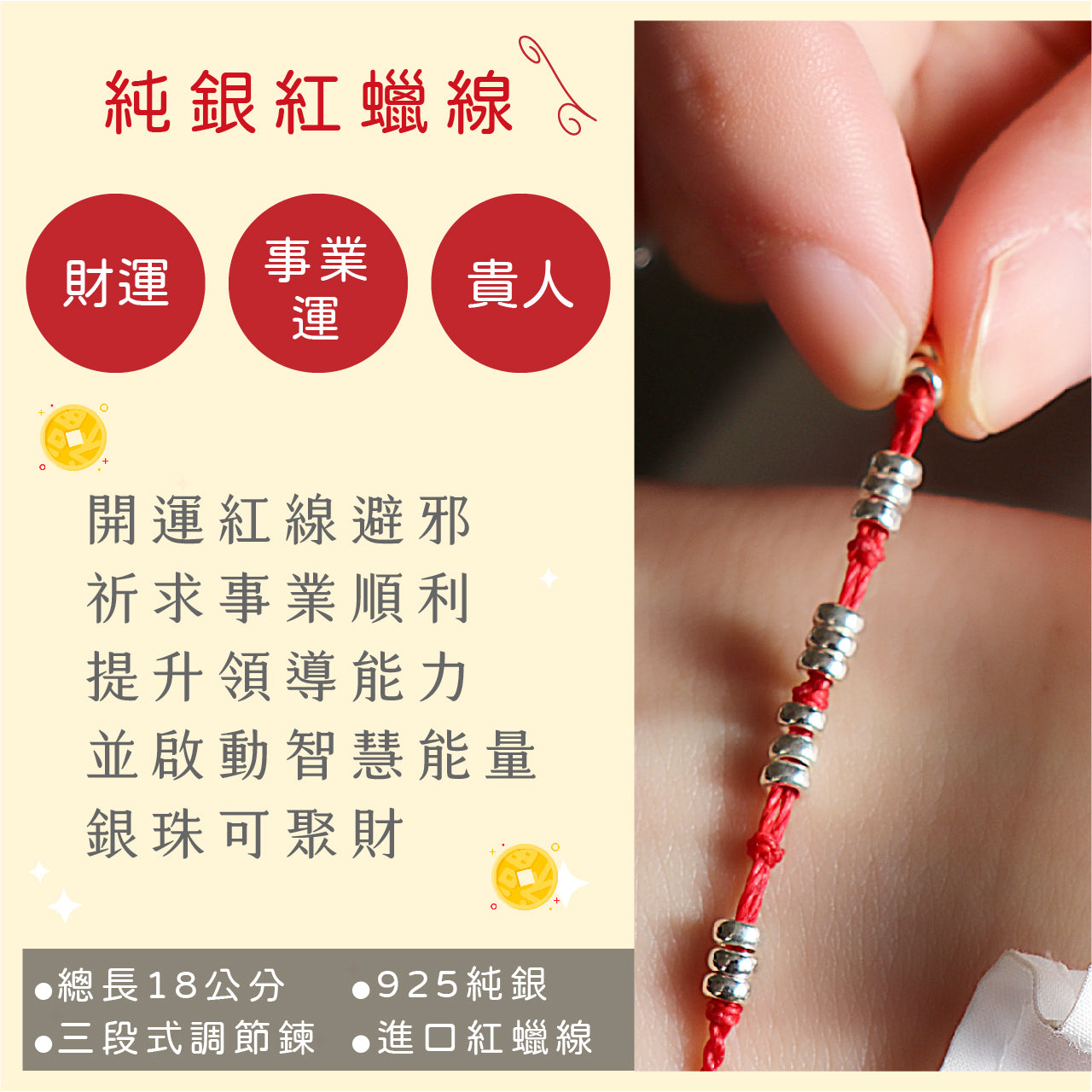 2025情人節 💌 | 台中鎮瀾宮【開光紅線】節節高升紅線 │ 智慧提升 │迎貴人 │ 純銀紅線(1入)