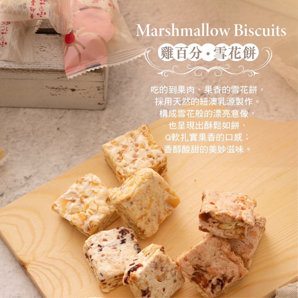 雞百分 雪花餅 - 蔓越莓(240g*盒)