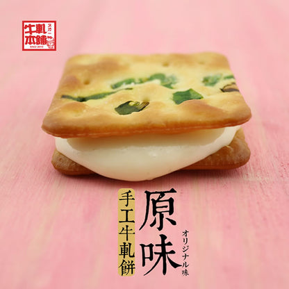 牛軋本舖 牛軋糖夾心餅-16片裝-蘇打餅(無蔥蛋奶素)原味(16片*盒)