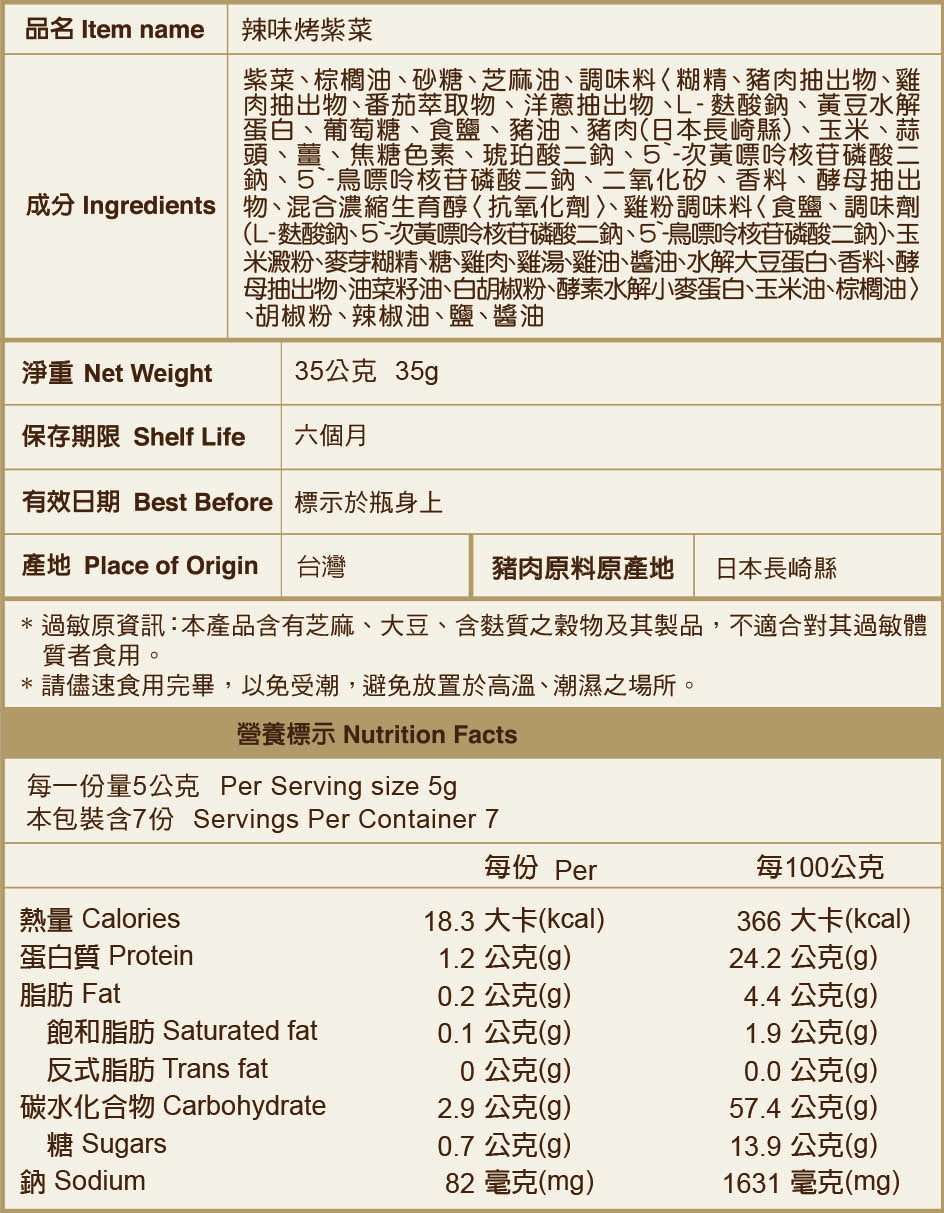 聖祖食品 烤紫菜系列 ShengZu Roasted Seaweed