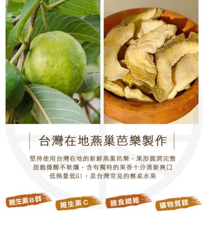 菓青市集 燕巢芭樂乾300G 大包裝