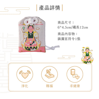 【鎮瀾宮】觀音菩薩淨身賜福護身符(1入)