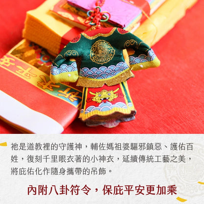 【鎮瀾宮】小神衣吊飾 千里眼 順風耳 保平安掛飾(1入)