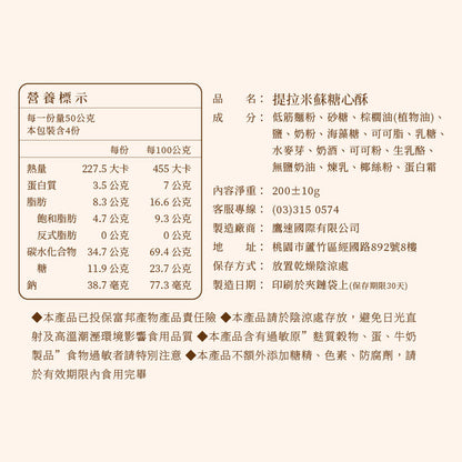 盧琴樹 LUCHINSHU 提拉米蘇糖心酥(12顆*包)