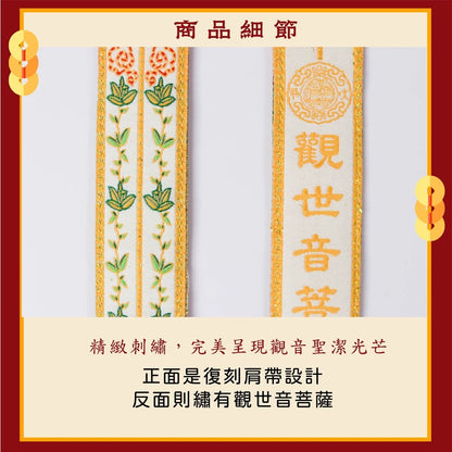 【鎮瀾宮】觀世音菩薩劍帶鑰匙圈(1入)
