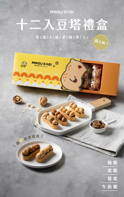 艾塔菲集團狸小路 小鱷先生 綜合豆塔12入禮盒