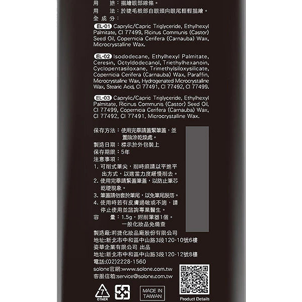 Solone 持久眼線筆01 黑色(1入)
