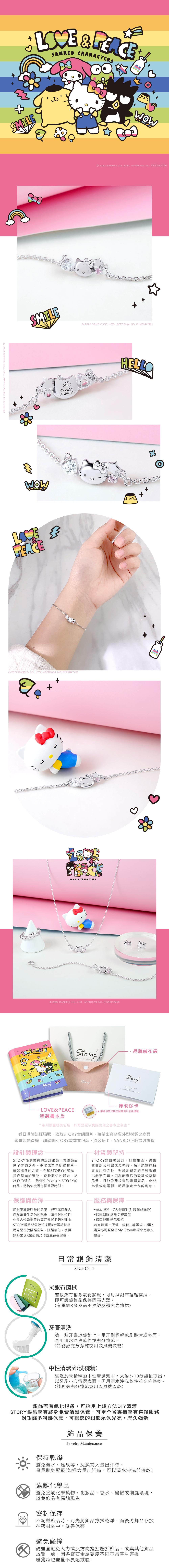 🩷2025~母親節商城 ~【ＳＴＯＲＹ故事銀飾】ＨｅｌｌｏＫｉｔｔｙ純銀手鍊(Ｌｏｖｅ＆Ｐｅａｃｅ系列)
