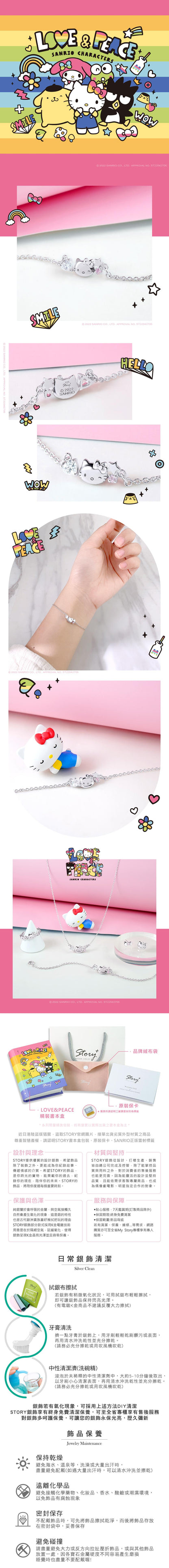 🩷2025~母親節商城 ~【ＳＴＯＲＹ故事銀飾】ＨｅｌｌｏＫｉｔｔｙ純銀手鍊(Ｌｏｖｅ＆Ｐｅａｃｅ系列)