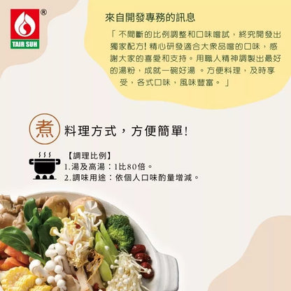 【台塑鑽】全素香菇昆布精1kg(全素)-火鍋湯底/高湯粉/料理調味粉