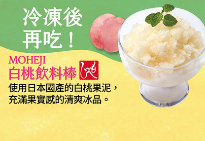 MOHEJI 白桃飲料棒(100g*3入)