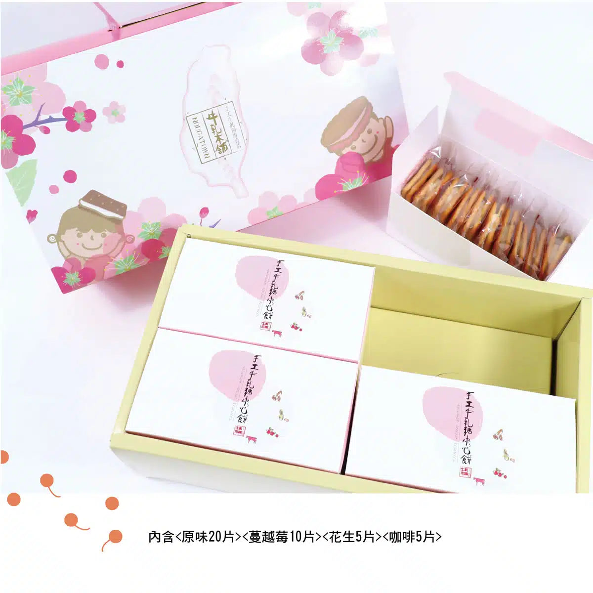 牛軋本舖 牛軋本舖花花禮盒-青蔥餅(植物五辛素)-綜合40片裝(原味20/蔓越莓10/花生5/咖啡5)