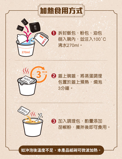 米大師 master mi 湯泡飯-肉燥蒸蛋(165g*入)