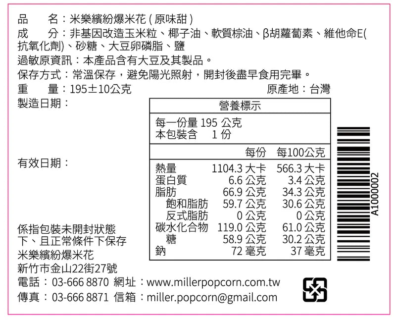 米樂爆米花 史努比75周年藍抱抱午睡罐爆米花 口味 : 原甜味、焦糖、巧克力(195g*罐)