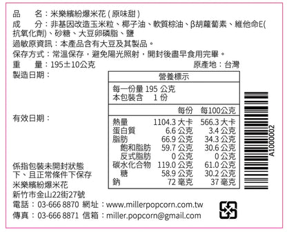 米樂爆米花 史努比75周年藍抱抱午睡罐爆米花 口味 : 原甜味、焦糖、巧克力(195g*罐)