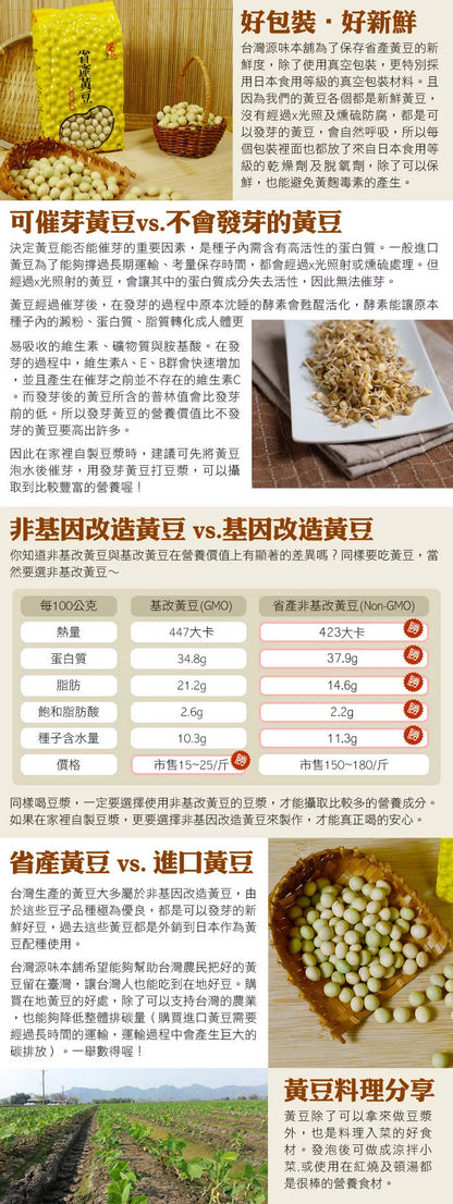 台灣源味本舖 台灣黃豆(高雄九號/非基因改造)(400g*盒)