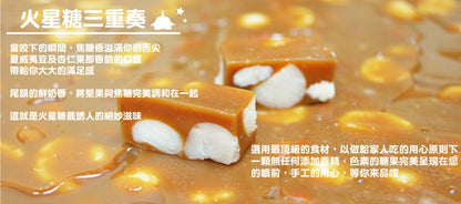 火星糖 火星糖愛河之心