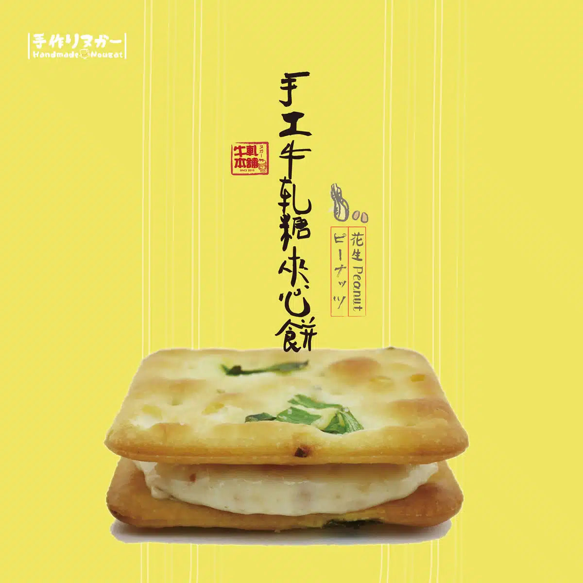 牛軋本舖 牛軋糖夾心餅-16片裝-青蔥餅(植物五辛素)-花生(16片*盒)